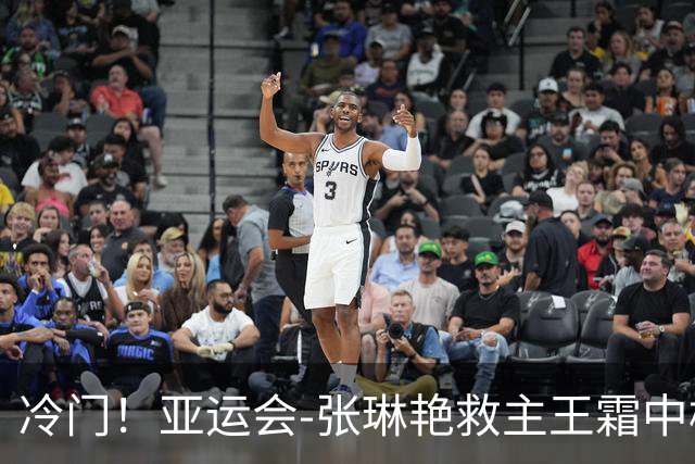 冷门！亚运会-张琳艳救主王霜中楣 女足1-1乌兹别克